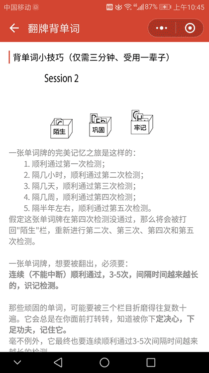 翻牌背单词截图1