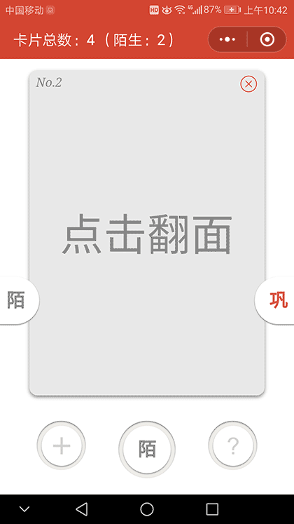 翻牌背单词截图2