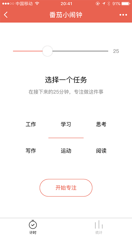 番茄小闹钟截图1