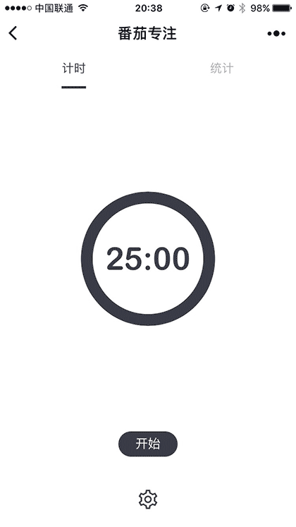 番茄专注截图1