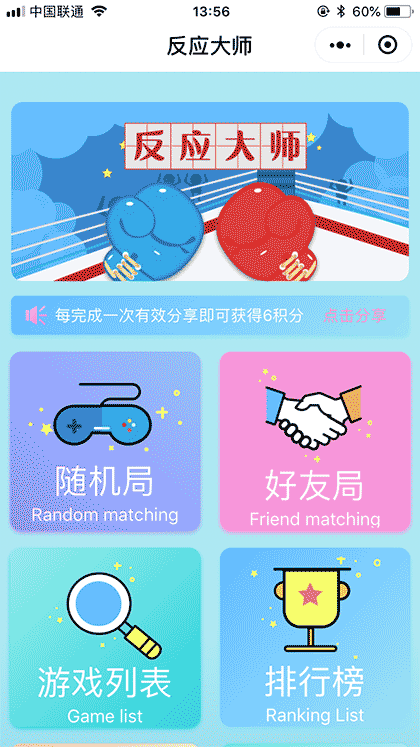 反应大师截图2