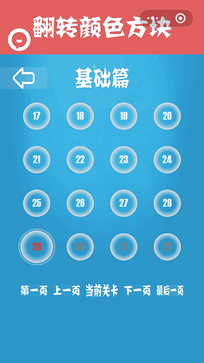 翻转颜色方块截图3