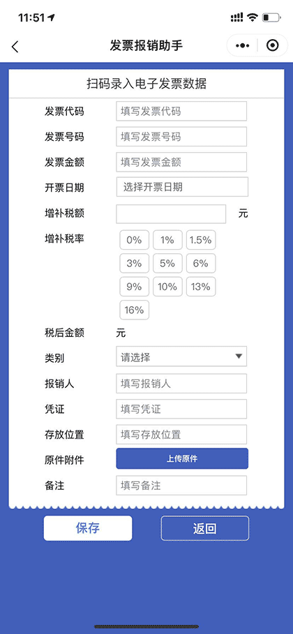 发票报销助手截图2