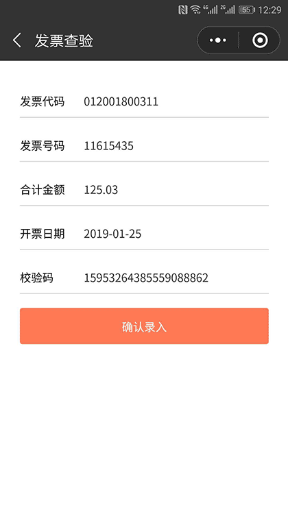 发票核验助手截图2