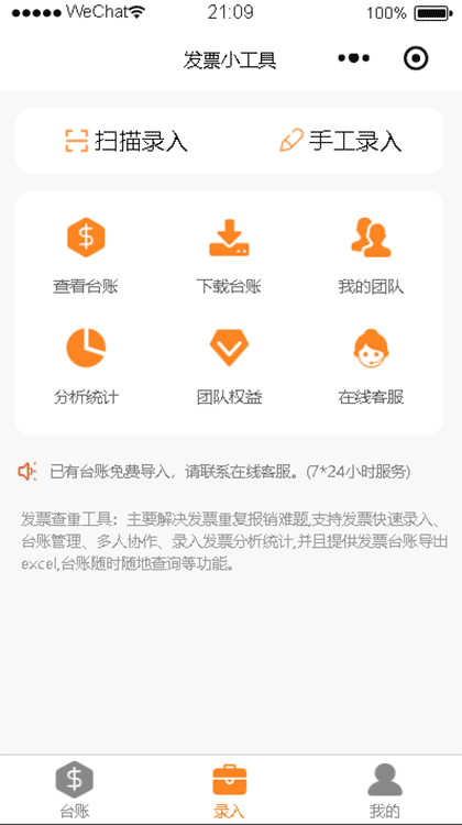 发票小工具截图1
