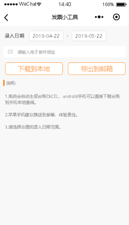 发票小工具截图2