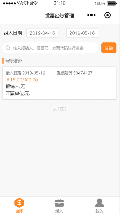 发票小工具截图3