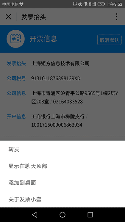 发票小蜜截图3