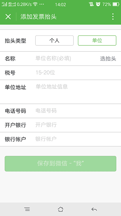 发票小助手截图1