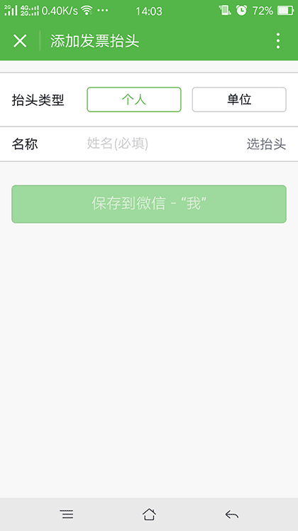 发票小助手截图2
