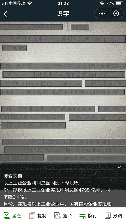 发图识字截图3