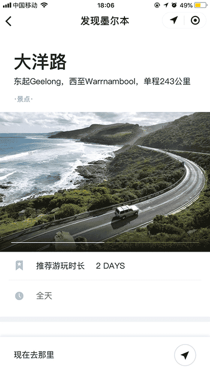 发现墨尔本截图2