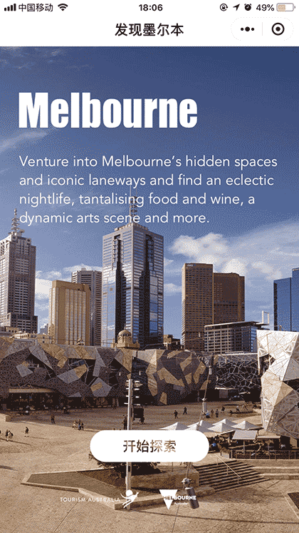 发现墨尔本截图3