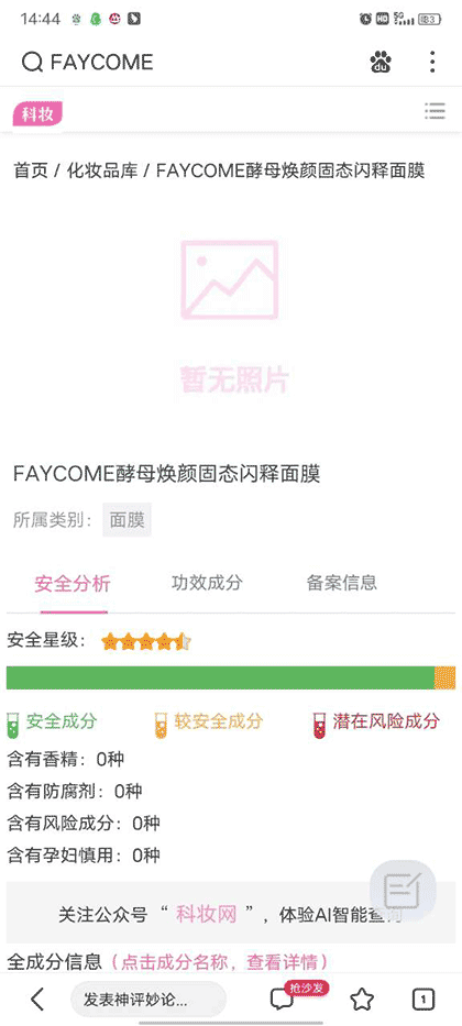 FAYCOME截图3