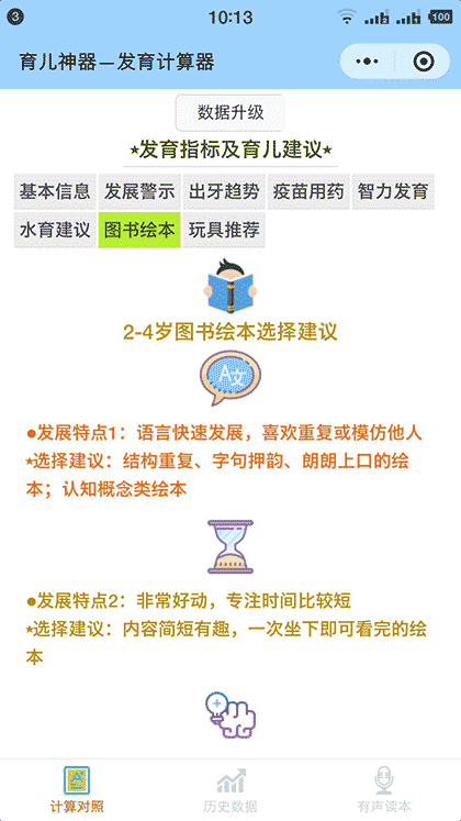 发育计算截图3