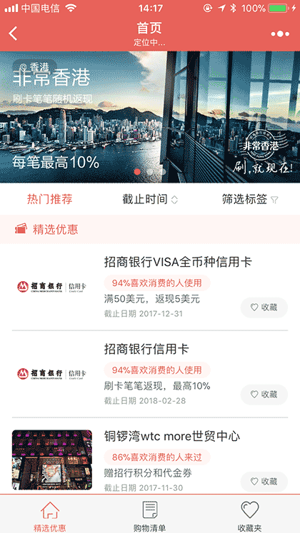 非常香港优惠券截图1