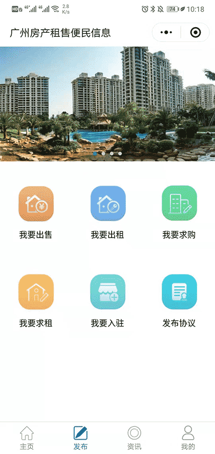 房地产租售平台截图1