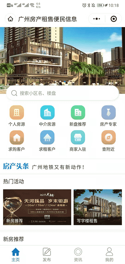 房地产租售平台截图2