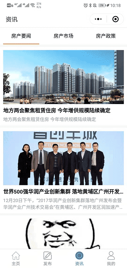 房地产租售平台截图3