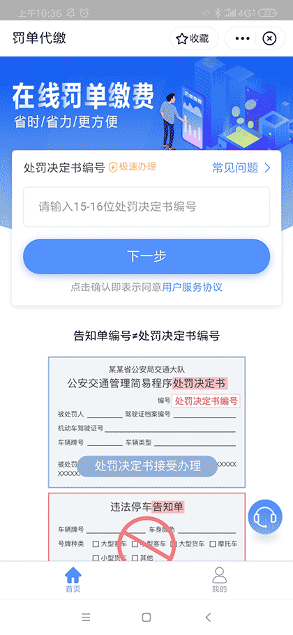 罚单代缴-车生活截图1