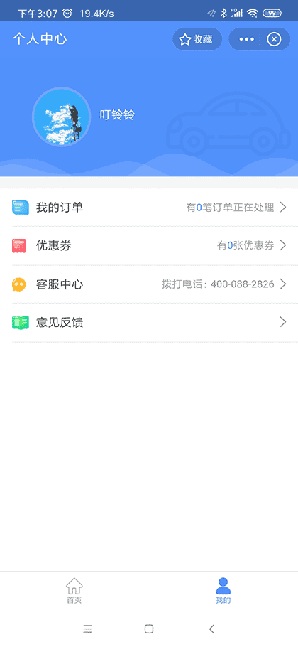 罚单代缴-车生活截图2