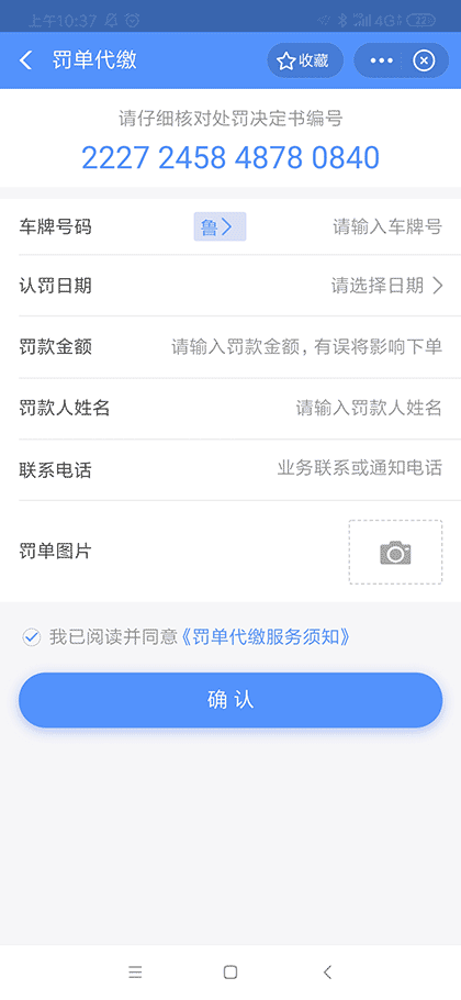 罚单代缴-车生活截图3