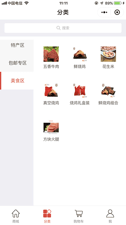 福鼎商城Fuding Mall截图2