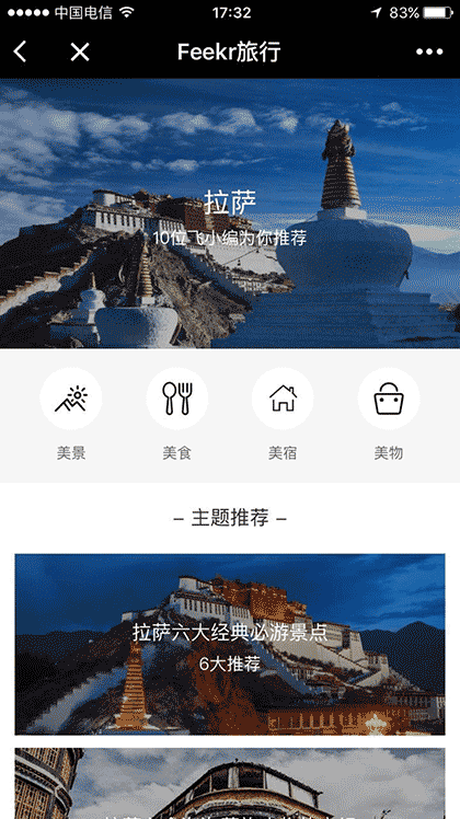 Feekr旅行生活截图1