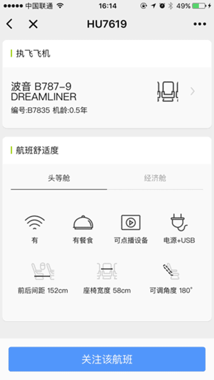 非常准查航班截图2