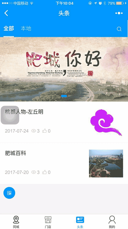 肥城截图2