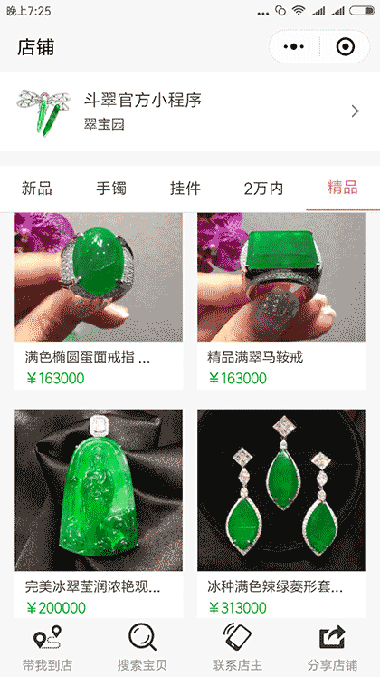 翡翠微商助手截图1