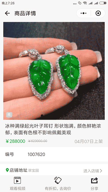 翡翠微商助手截图2