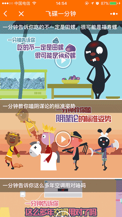 飞碟说视频截图1