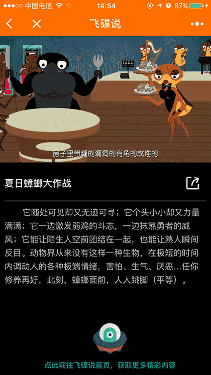 飞碟说视频截图2