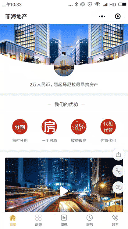 菲海地产截图1