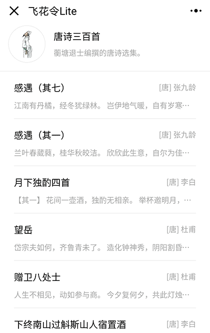 飞花令Lite截图1