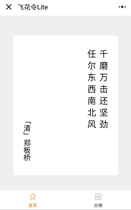 飞花令Lite截图3