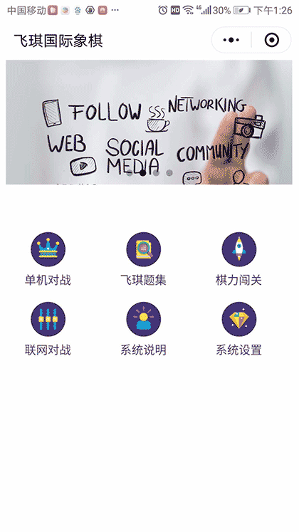 飞琪国际象棋截图3
