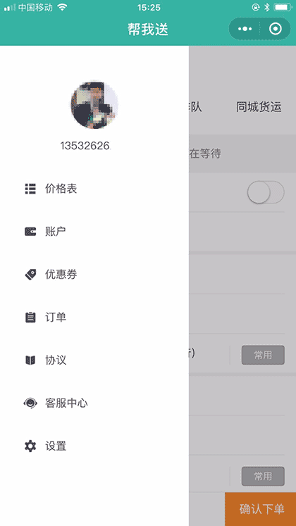 飞腾跑腿截图1