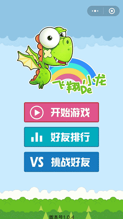飞翔的小龙截图1