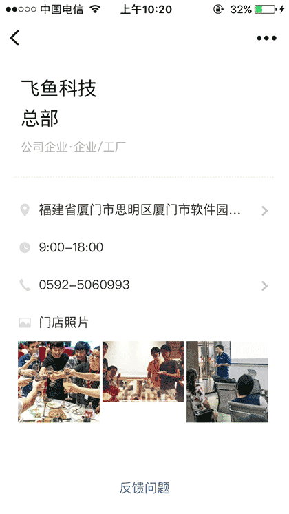 飞鱼科技总部截图1