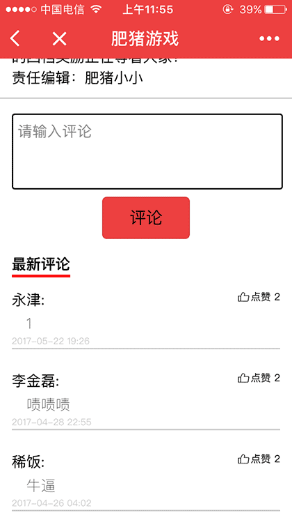 肥猪游戏+截图3