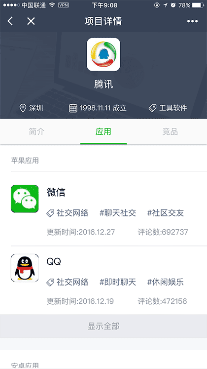FellowPlus创投数据库截图1
