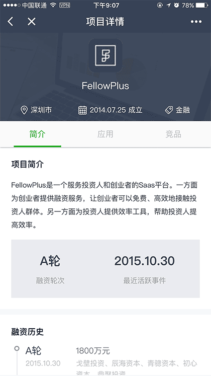 FellowPlus创投数据库截图3