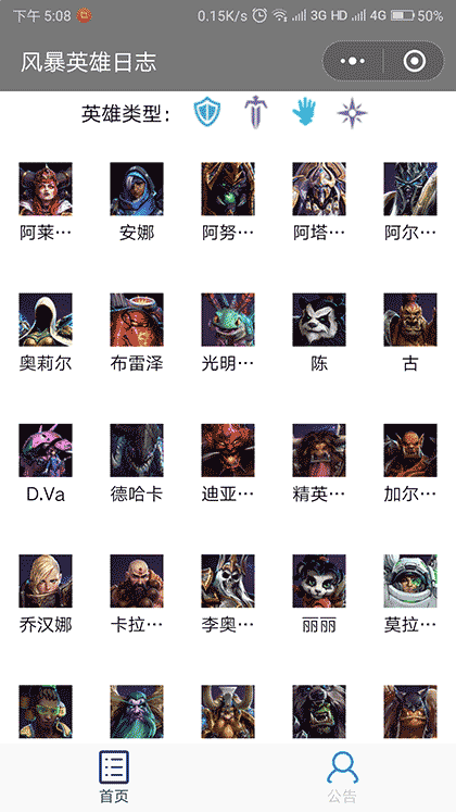 风暴英雄日志 截图2