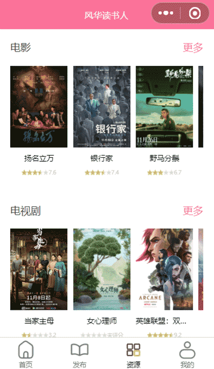 风华读书人截图3