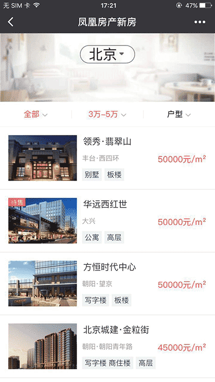 凤凰房产+截图2