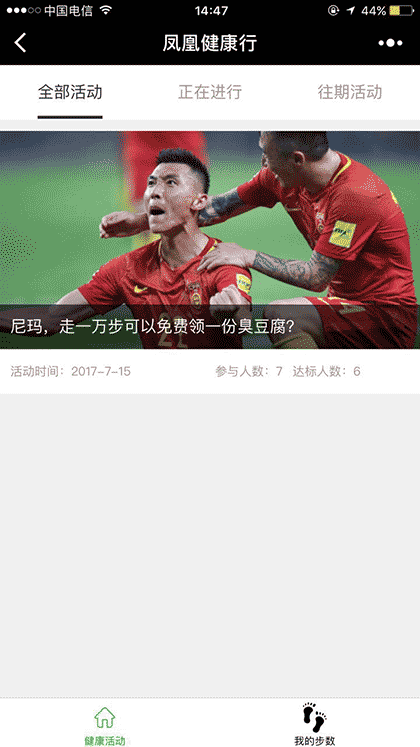 凤凰健康行截图2