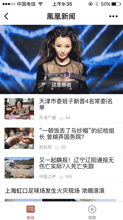 凤凰新闻lite截图1