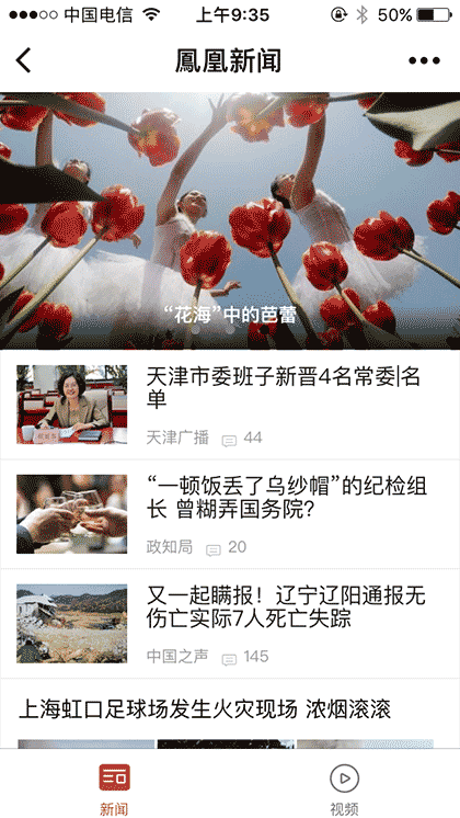 凤凰新闻lite截图2